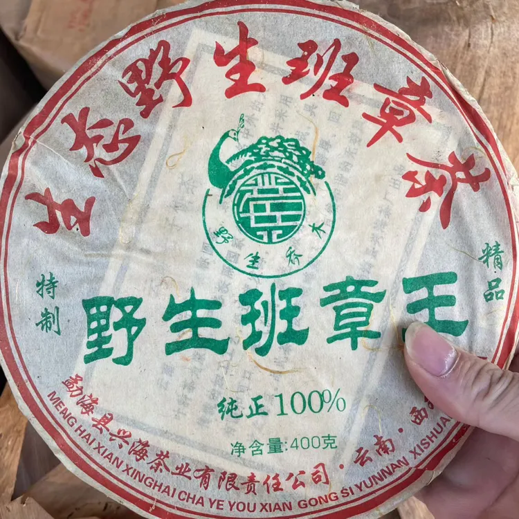 2006年 兴海野S班章王 生茶 400克/饼