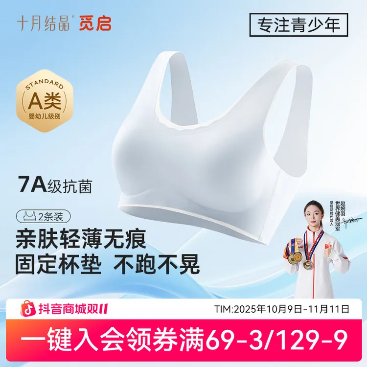 【四季款】十月结晶云朵棉花糖少女文胸二三阶发育期内衣学生背心