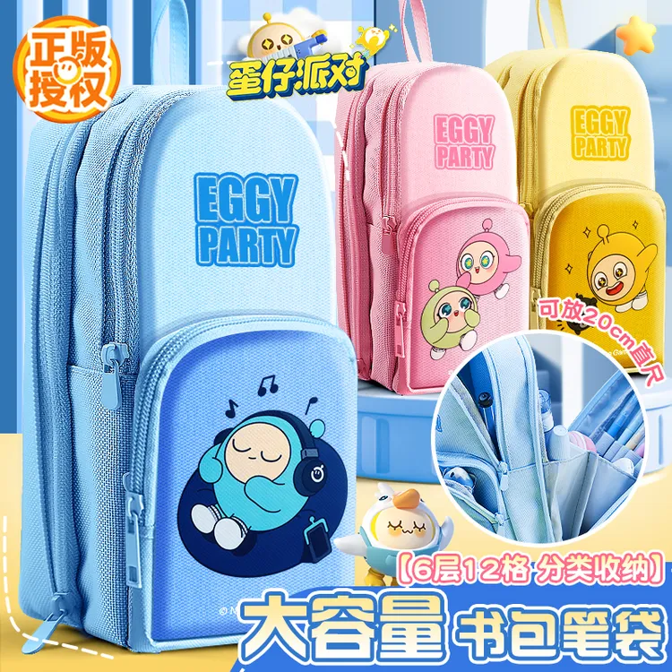蛋仔派对书包笔袋正版小学生文具袋男生女孩多功能铅笔盒大容量袋
