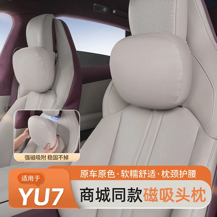 适用于小米YU7/SU7磁吸头枕汽车枕腰靠车用枕头靠枕商城同款正品