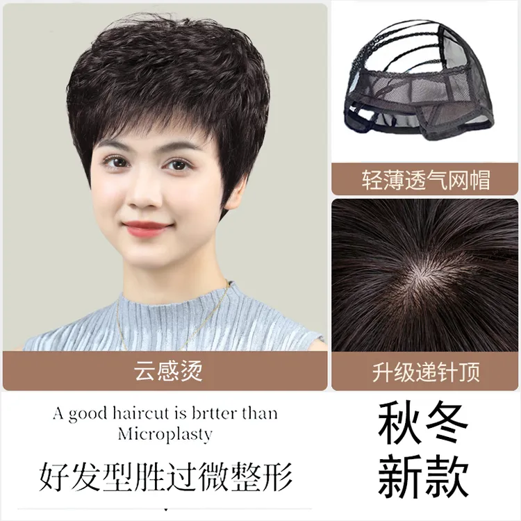 【减龄神器】中老年全真发假发全头套超自然遮白发自然逼真洋气短发