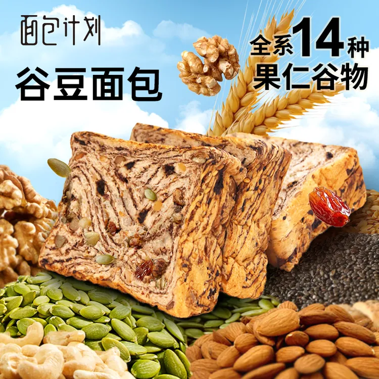 【第2件半价】面包计划全麦黑巧谷粒多坚果厚切手撕面包早餐整箱零食
