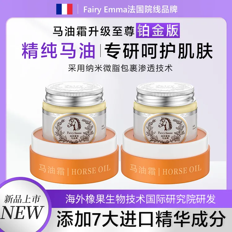 Fairy Emma铂金款马油