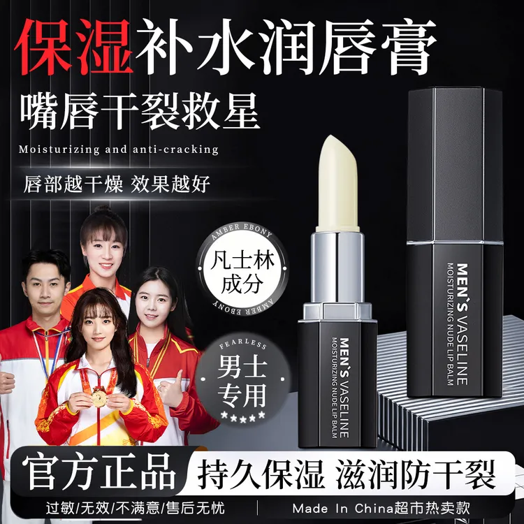 【央妈推荐】凡士林成分唇膏男士保湿补水滋润防嘴唇干裂起皮正品