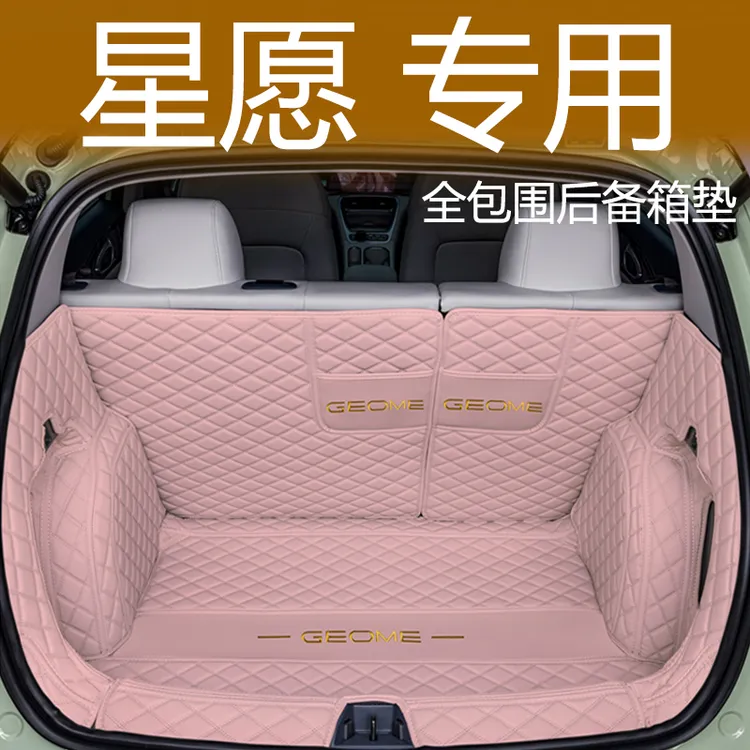 适用25款吉利星愿汽车后备箱垫全包围尾箱垫专用改装内饰防水耐磨