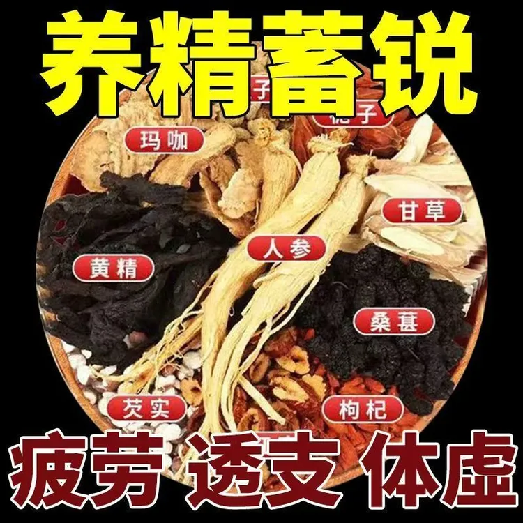 北京同仁堂正宗枸杞人参等多种原料八宝茶滋补男生养生茶