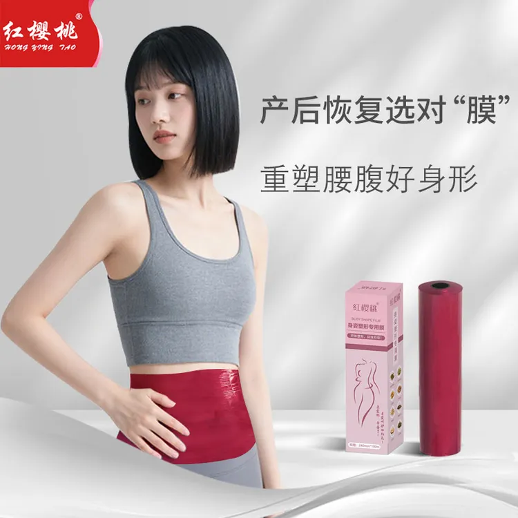 红樱桃保鲜膜美容院身体塑形膜淡纹收腰腹瑜伽塑身膜