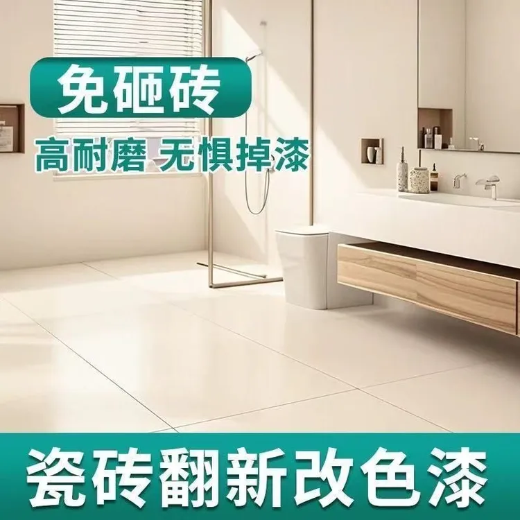 卫生间油漆翻新漆大理石面地砖改色漆厨房翻新改造浴室灶台改色漆