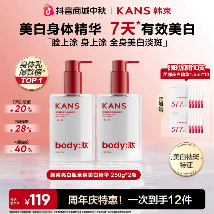 【达人短视频专属】韩束亮白瓶身体精华液美白滋润身体乳嫩白保湿