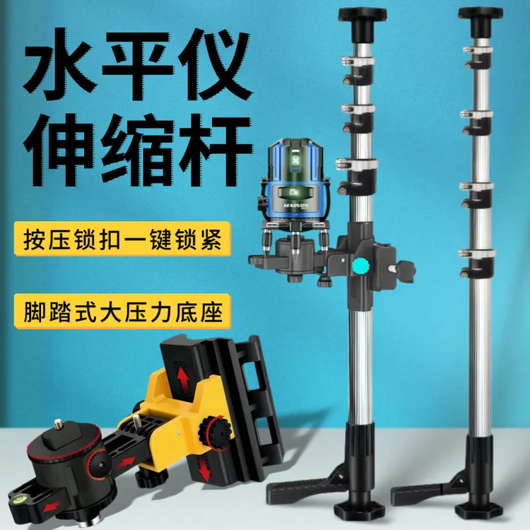 加厚水平仪升降支撑杆红外线伸缩支架铝合金通用木工吊顶微调云台