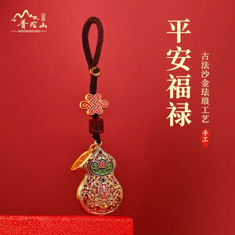 普陀山平安葫芦汽车钥匙扣挂件沙金男女福禄高档创意包包挂饰礼物