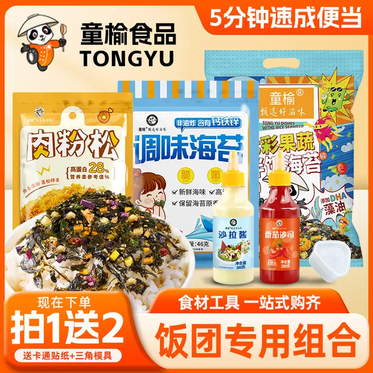 三角饭团海苔片儿童无添加剂紫菜食材早餐营养方便鲜脆高蛋白