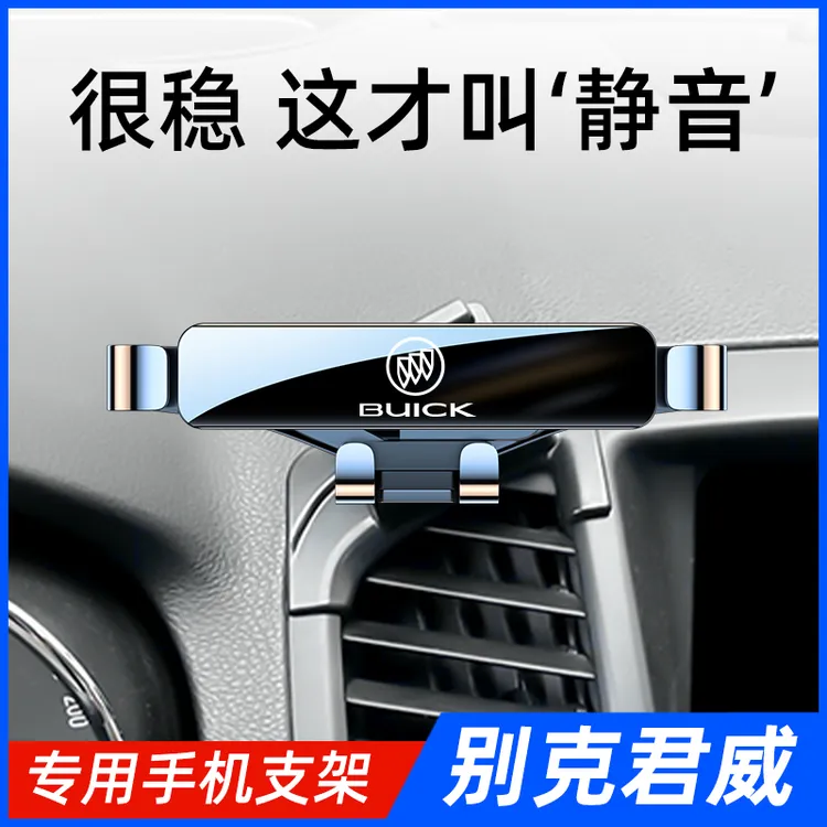 别克09-13款君威车载手机支架专用无线充电导航支架内饰改装配件