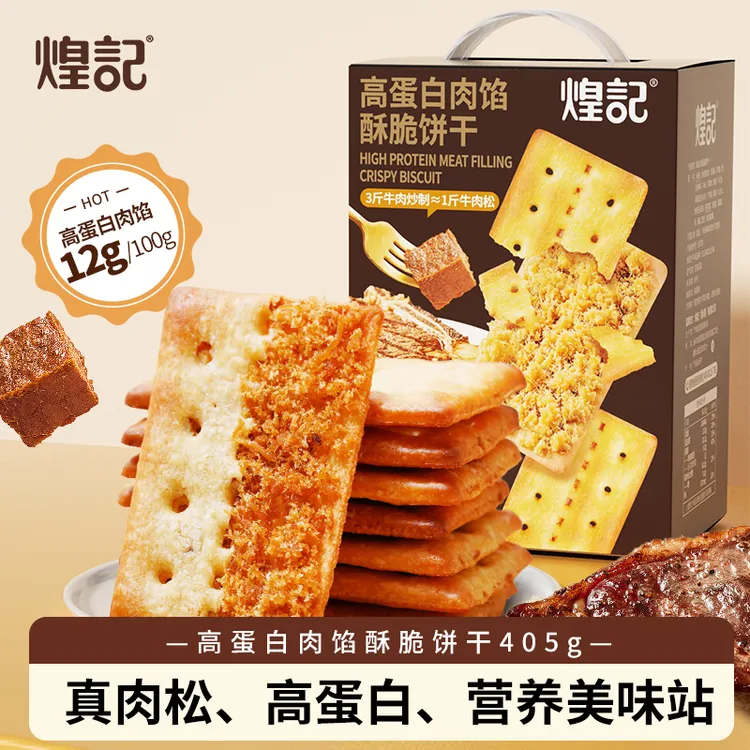 煌记高蛋白肉馅酥脆饼干办公室下午茶休闲解馋追剧小零食牛肉松