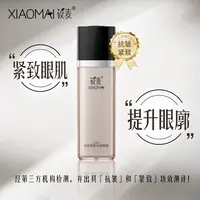 【11年品牌】XIAOMAI/筱麦御颜紧致抗皱眼霜