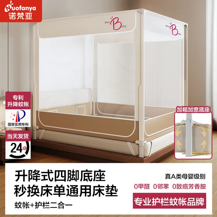 诺梵亚新款儿童防摔蚊帐可升降家用全罩一体式宝宝防护蚊帐