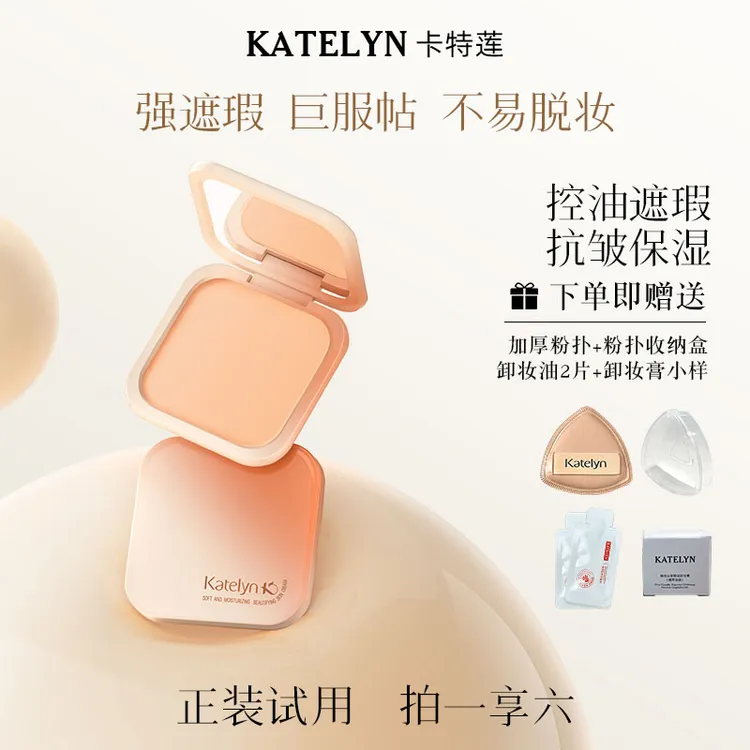 【双十一抢先购】卡特莲活力橙粉底膏遮瑕膏遮盖斑点痘印黑眼圈zb