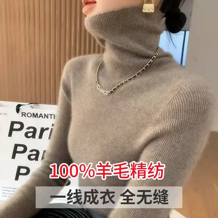 [100羊毛] 一线成衣 无缝高领秋冬加厚堆堆领打底套头长袖毛衣女