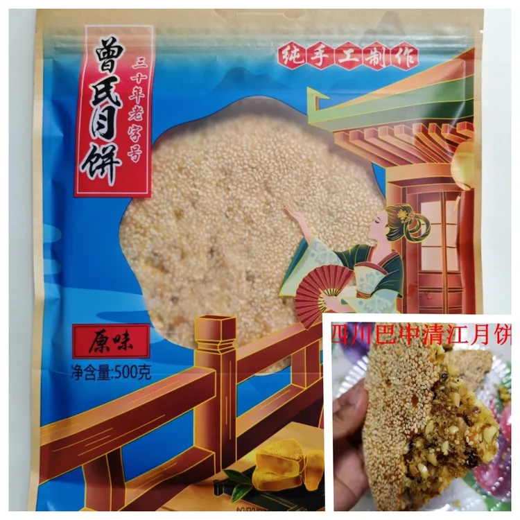 巴中清江曾氏五仁月饼大个2025热卖传统老式手工中秋大月饼一个装