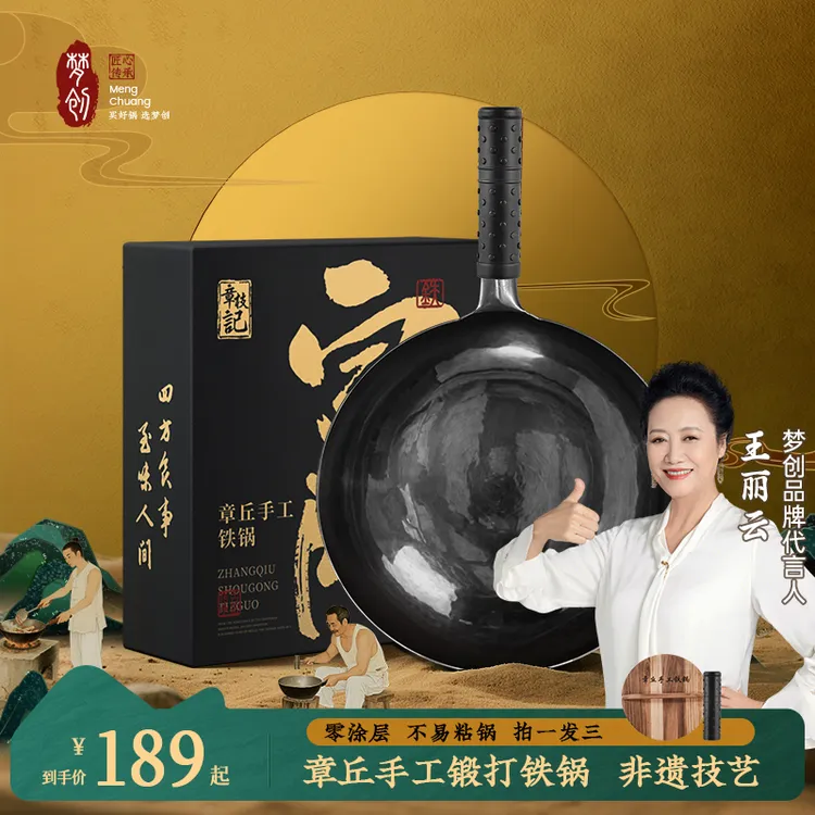 梦创【章枝记】宗师圆形铁锅正宗无涂层不粘炒锅凹形电磁炉燃气灶通