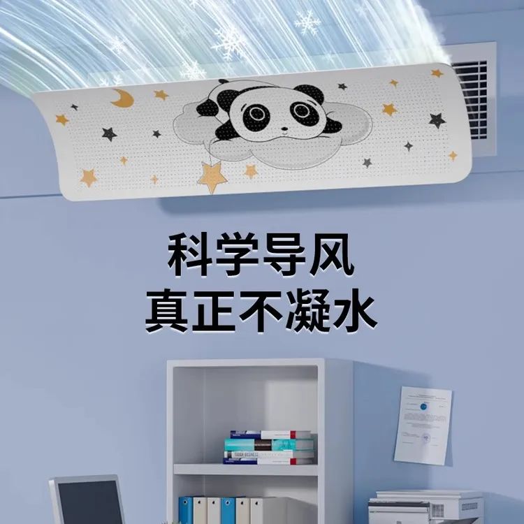 空调挡风板防直吹冷气出风口反C形挡板月子遮导风罩帘壁挂式通用
