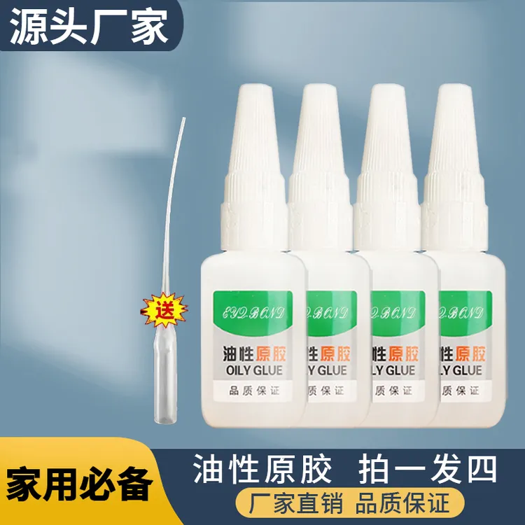 【拍一发四】4瓶 油性胶水补鞋胶水塑料家用绿标粘合剂A