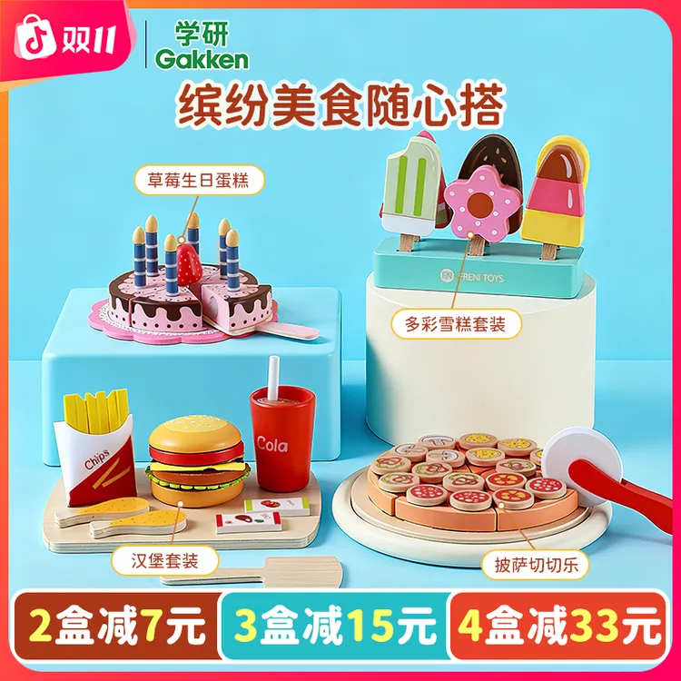 学研0-3岁儿童过家家玩具实木仿真厨房玩具食物冰激凌切切乐宝宝