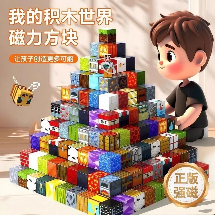 MC我的磁力世界方块拼装磁吸积木玩具拼搭创意百变立体超大颗粒