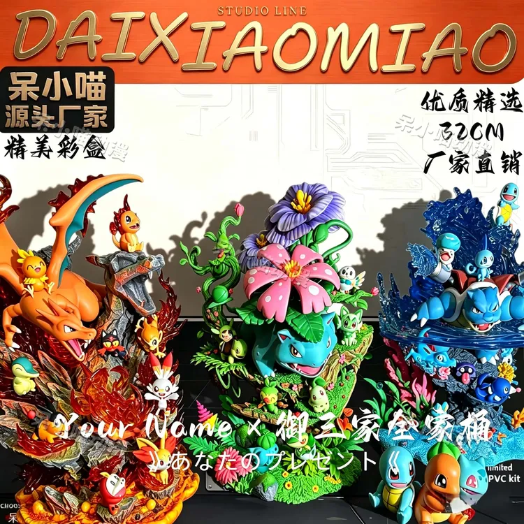 宝可梦全家桶喷火龙火箭龟妙蛙花神奇宝贝御三家桌面摆件手办礼物