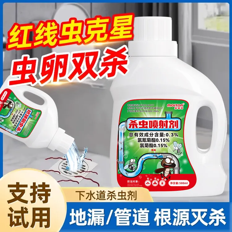 卫生间红线虫杀虫剂厕所浴室下水道杀灭红线虫专用药除红丝虫神器
