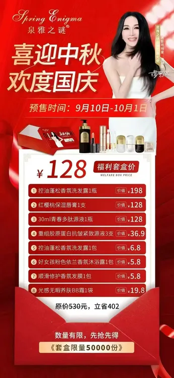 泉雅之谜迎中秋欢度国庆礼盒