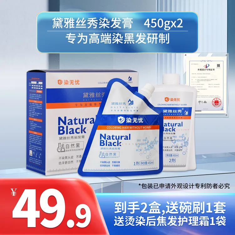 黛雅丝秀染发膏450ml固色持久自然黑黑油染黑头发发胶啫喱膏