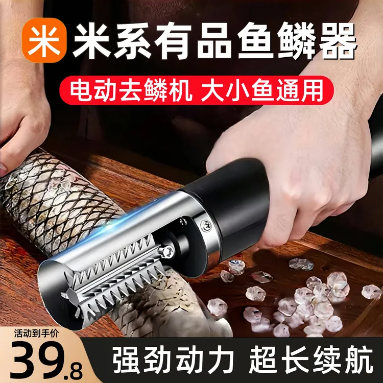 米系有品电动刮鱼鳞神器全自动刮鱼鳞机器商用杀鱼工具刀刨去鱼鳞