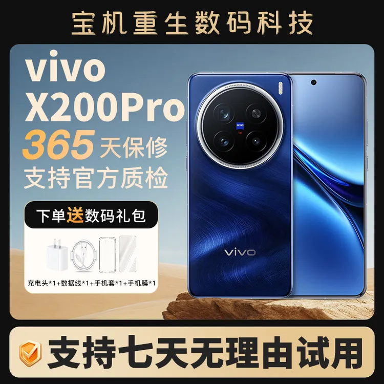 95新 vivo X200Pro智能机蔡司长焦双芯高刷拍照原装正品优品二手