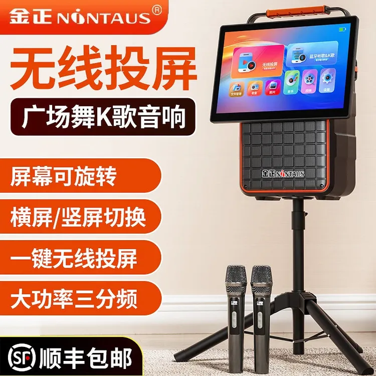 无线投屏广场舞音响带显示屏幕户外ktv点歌一体机家用蓝牙k歌音箱
