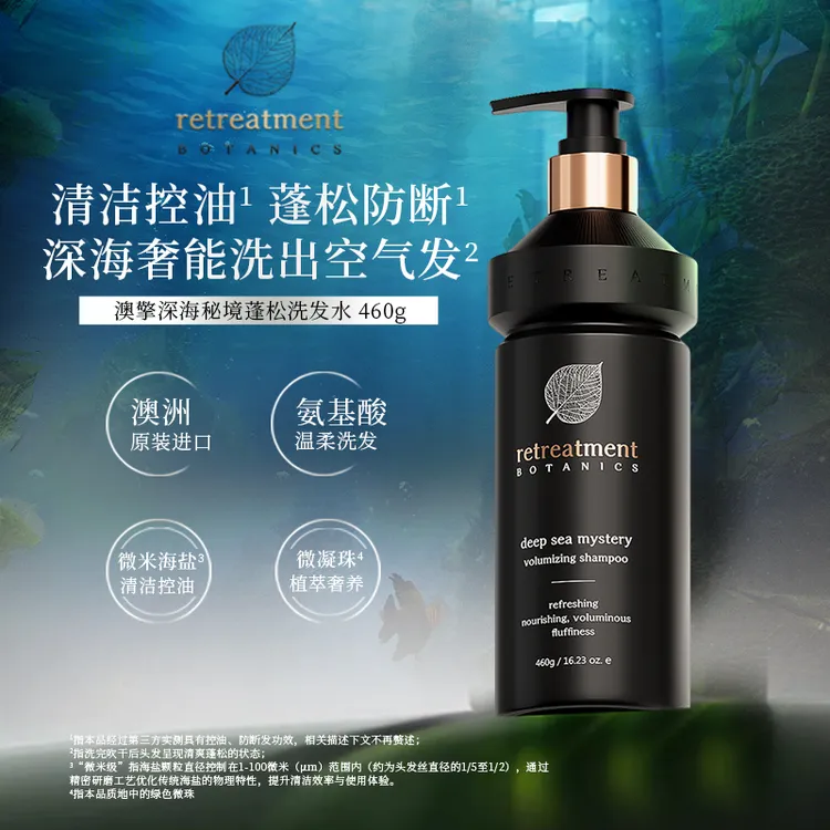 澳大利亚原装进口澳擎深海秘境蓬松洗发水养护柔顺持久留香