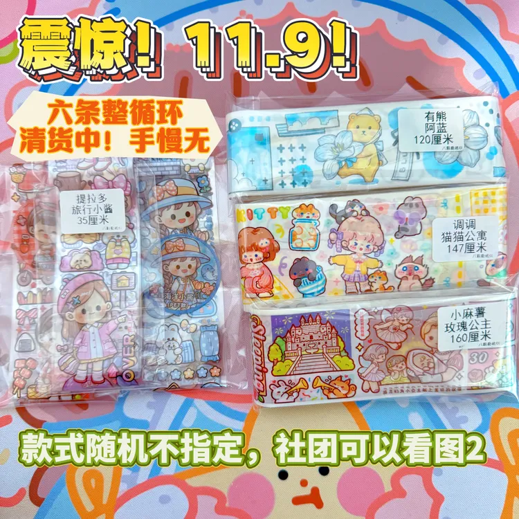 全社团手帐胶带少女卡通可爱贴纸手帐随心配
