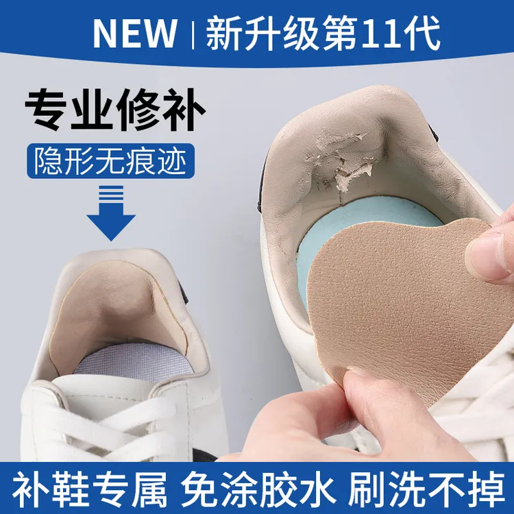 补鞋贴防磨脚神器后跟贴隐形耐磨防磨损修复运动鞋破洞修补自粘贴