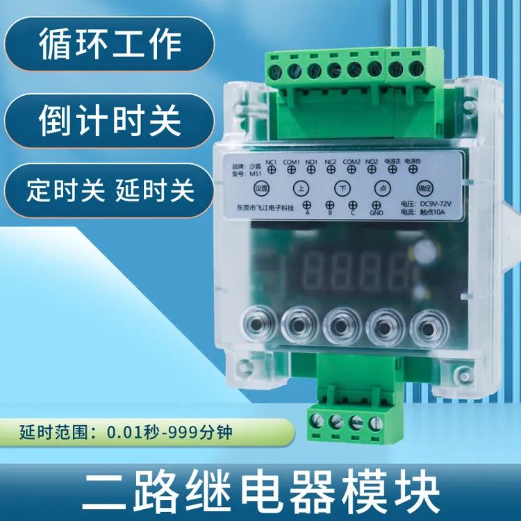 M51款多功能时间继电器模块支持12V24V脉冲触发定延时循环控制