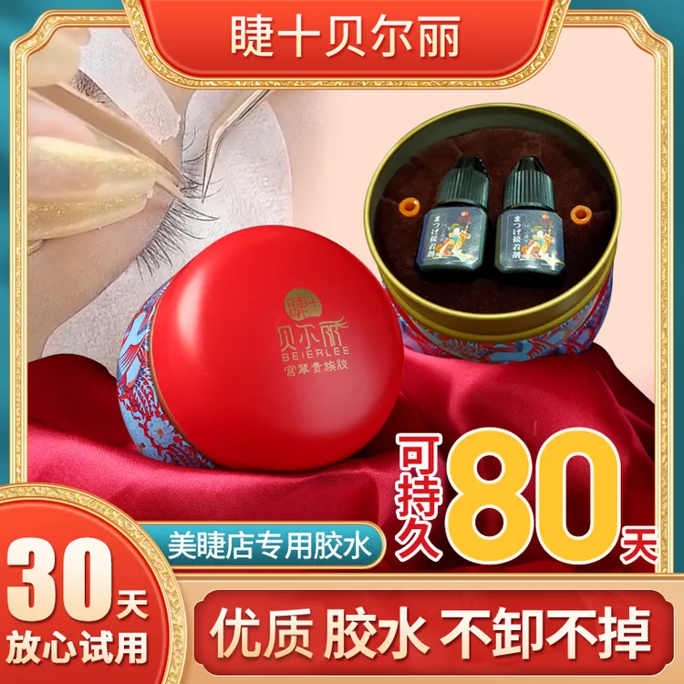 美睫师嫁接睫毛胶水美睫店假睫毛专用持久牢固100天速干防过敏
