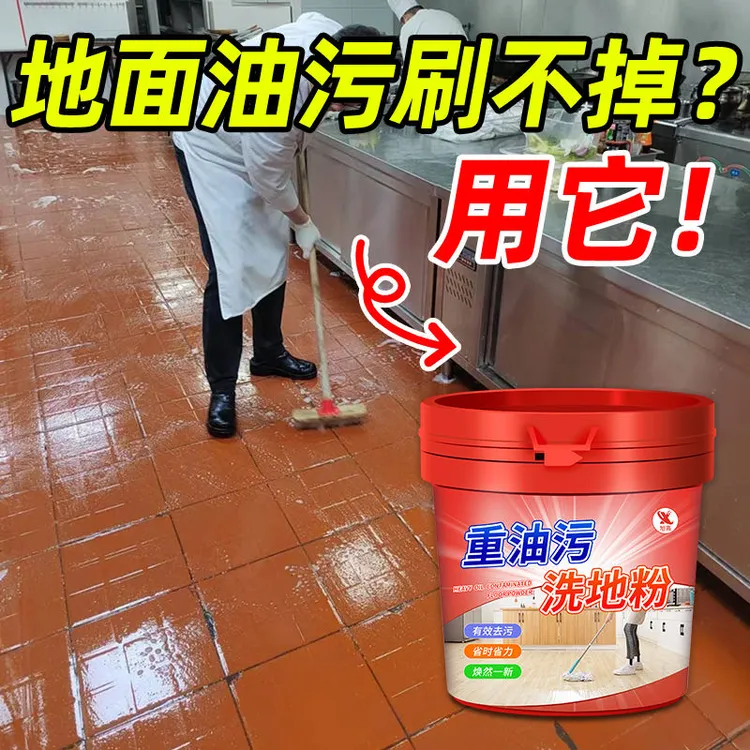 除油洗地粉水泥地面油污清洗剂厨房地板瓷砖水磨石刷地清洁剂强力