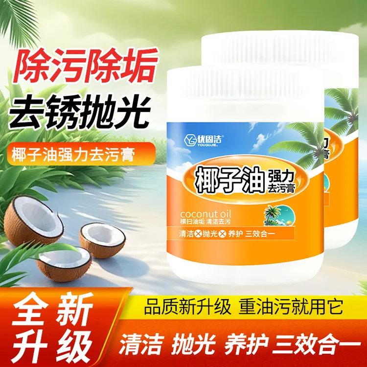 椰子油强力去污膏清香浴室玻璃地板砖家具抛光家用清洁