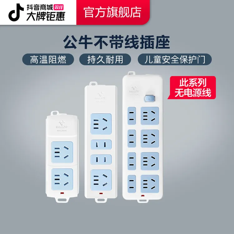 公牛插座无线带开关多功能接线板（需自行配电源线和插头）