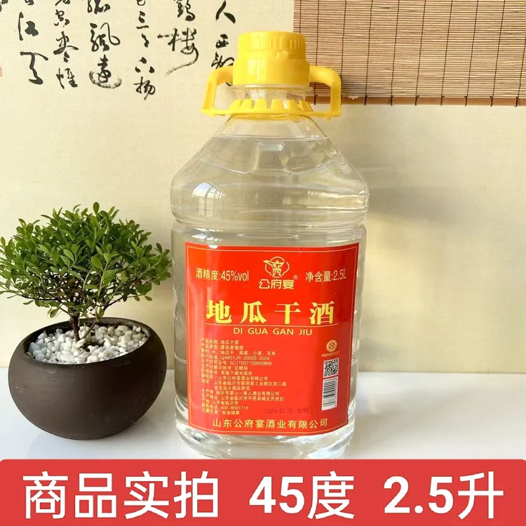公府宴正宗山东地瓜干酒52度2500ml桶装浓香型白酒42度2500