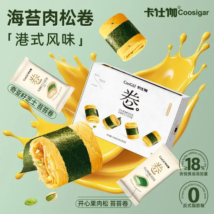 卡仕伽海苔肉松凤凰卷粤港澳小吃开心果夹心蛋卷酥下午茶中式糕点