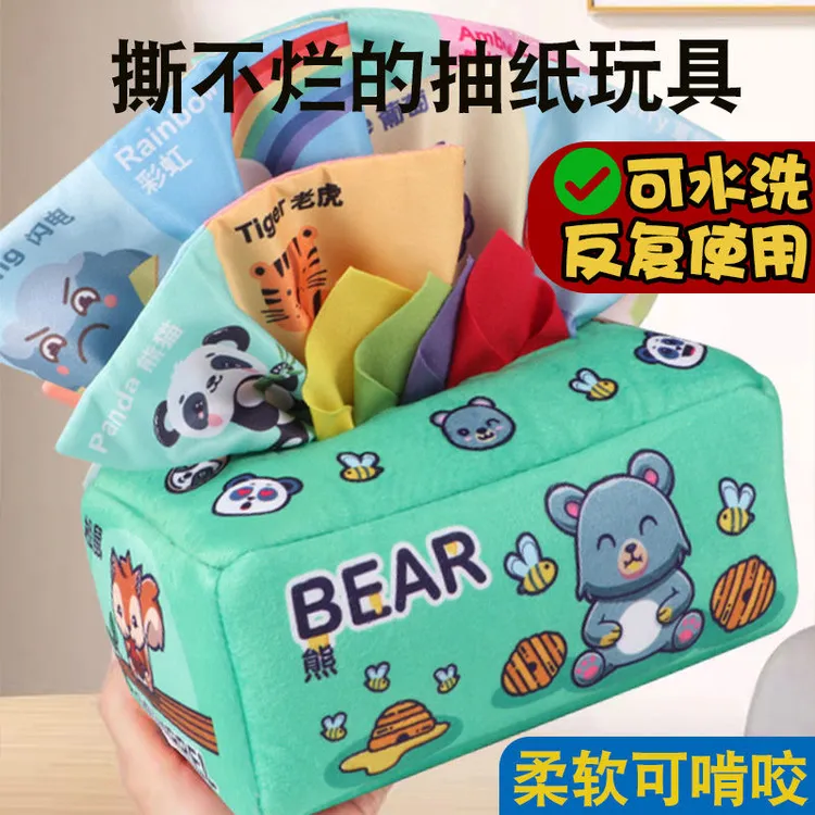 儿童抽纸玩具婴儿0-6-12个月可啃咬益智早教安抚新生儿儿童玩具