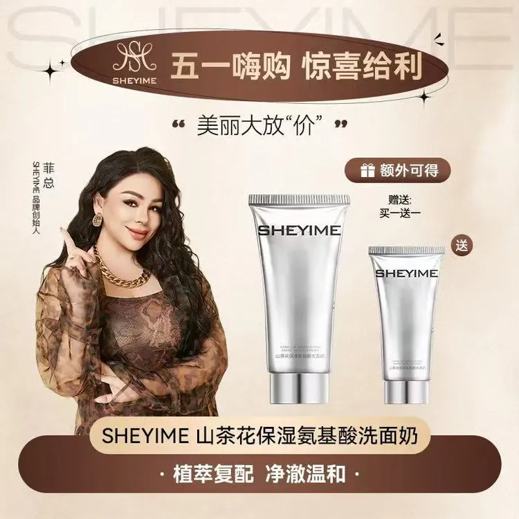 SHEYIME山茶花保湿清透氨基酸洗面奶温和清洁滋润修护洗面奶推荐