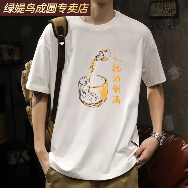 把酒倒满潮流宽松短袖男士夏季纯棉百搭时尚印花半袖体恤美式上衣