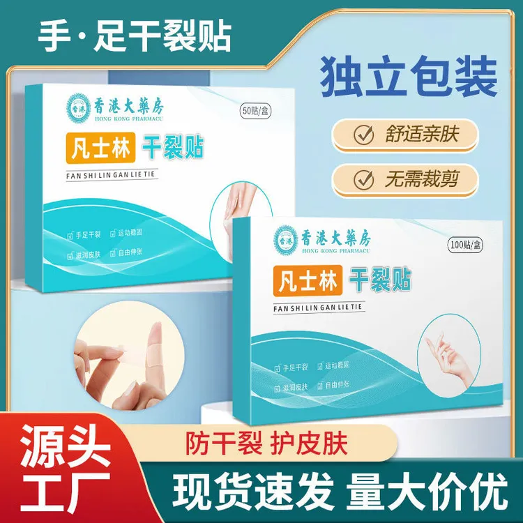 【2025新升级】凡士林手足干裂贴透气高弹粘性皮肤皲裂贴耐磨贴
