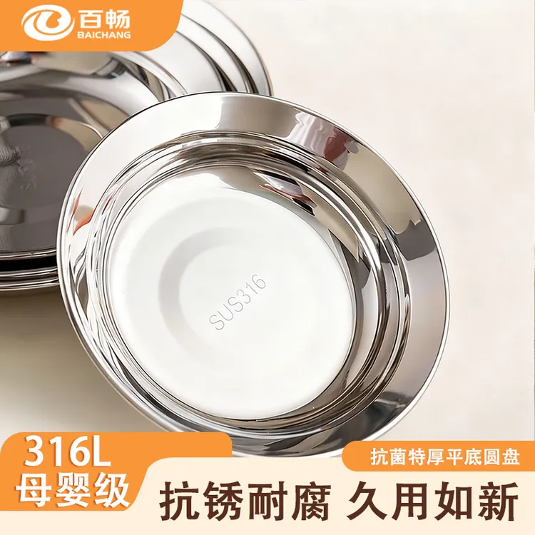 加厚316不锈钢盘子家用菜盘炒菜碟子备菜盘圆盘餐盘餐具蒸盘圆形